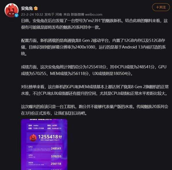 魅族20跑分曝光，骁龙8Gen2跑出125万分