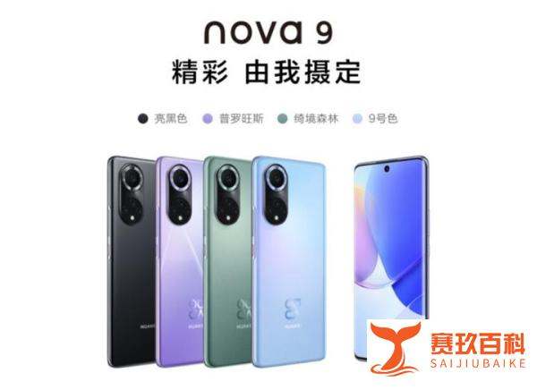 HUAWEI nova 9