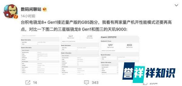 骁龙8 Plus加持 小米12 Ultra跑分成绩疑似曝光