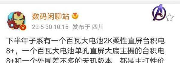 Redmi K50 Ultra参数曝光：搭载骁龙8 +芯片、2K柔性直屏