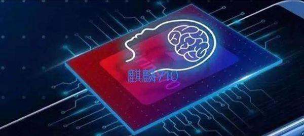 麒麟710和骁龙845哪个更好-麒麟710和骁龙845区别对比