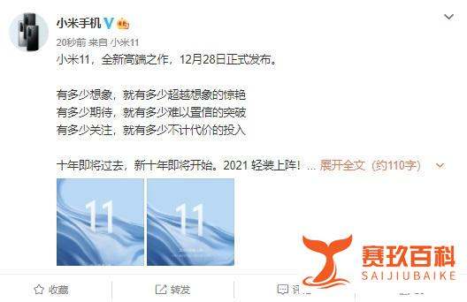 小米11正式官宣：“2021轻装上阵”，12月18日见