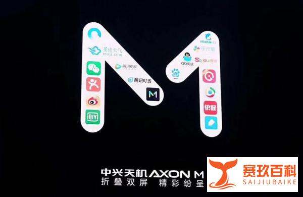标价比肩华为，中兴AXON M双1080P屏幕，高通骁龙821手机发布