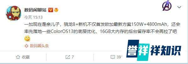 一加骁龙 8+新机将首发欧加最新150W+4800mAh方案