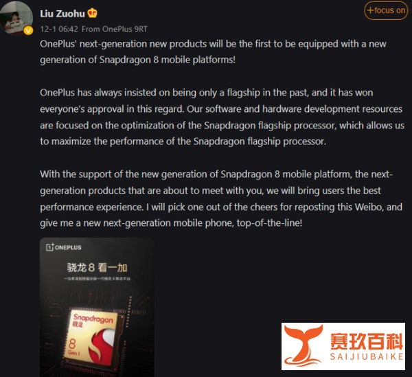 OnePlus 10 正式确认配有骁龙 8 Gen 1 处理器