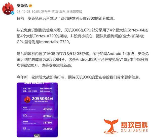 天玑9300安兔兔跑分205w+，android手机芯片性能第一！全大核够劲