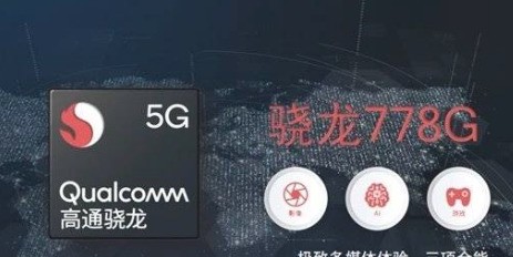 高通骁龙778G和骁龙768G哪个更好