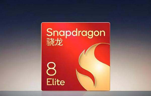 高通骁龙8至尊版的性能提升有多大？新机到底值不值得购置？