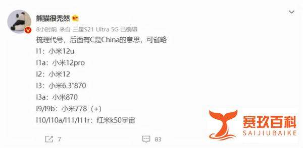 高通898+MIUI13！小米12等6款产品曝光：iPhone不再是唯一挑选？