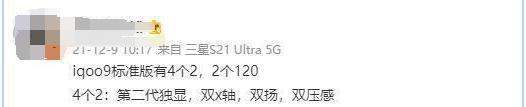 iQOO 9标准版大曝光，全系骁龙8+二代独显，参数直接拉满