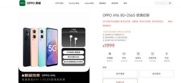 A系列史上最轻薄！OPPO A96强势来袭，精美机身+出色影像