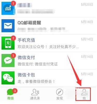 微信突然全部免打扰,这是为什么?
