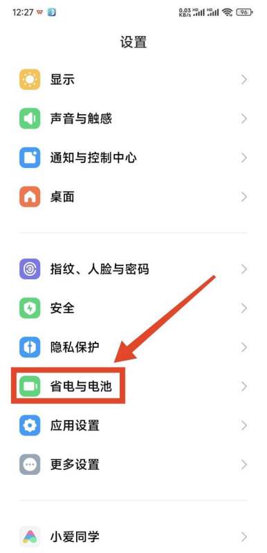 小米手机肿么查电池健康值
