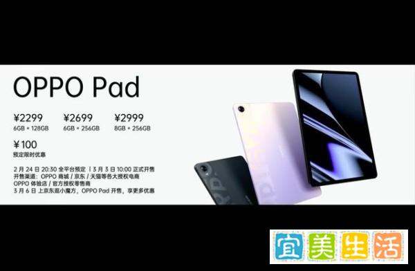 2299元起，OPPO Pad正式发布，搭载骁龙870