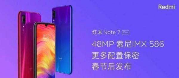 新一代性价比神机红米Note7 Pro曝光：骁龙675+索尼IMX586