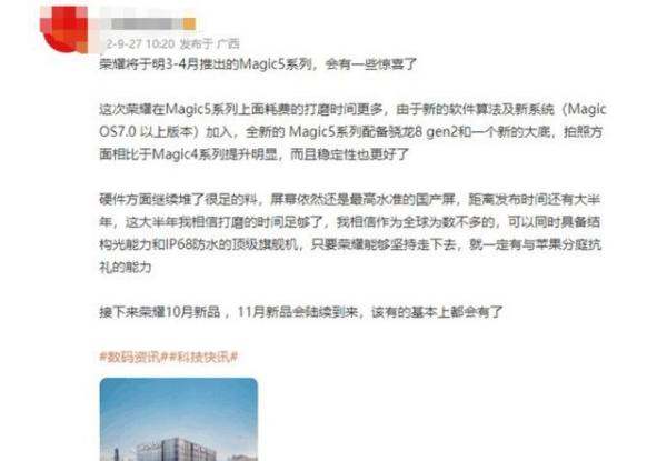 荣耀Magic 5曝光：2023年度旗舰 升级骁龙8 Gen 2