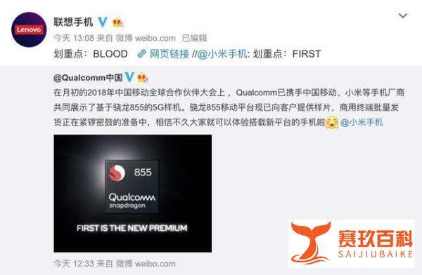 高通艾特小米问骁龙855 5G谁来首发？联想贴过来求关爱