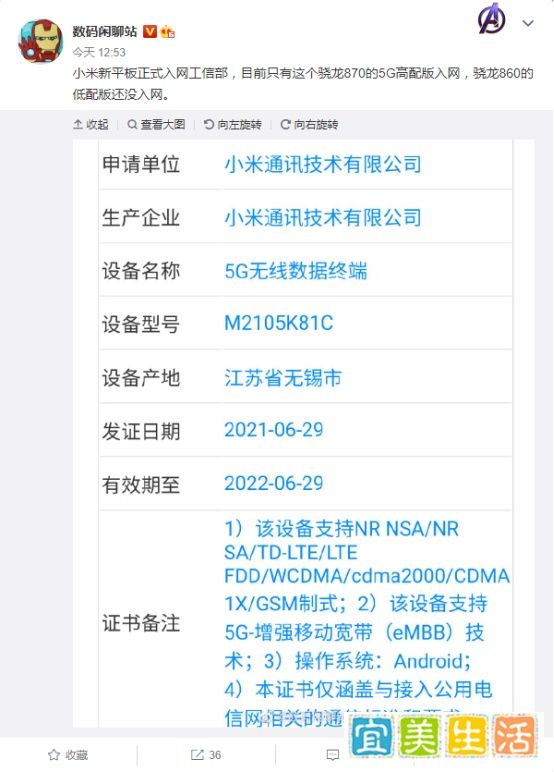 小米平板5要来了？正式入网工信部：搭载高通骁龙870芯片