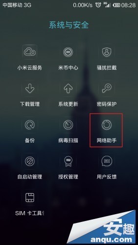 小米3有自带导航的软件吗?在哪?