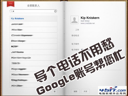 如何将android手机的联系人同步到iPhone？