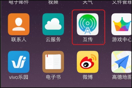 vivo互传是什么功能