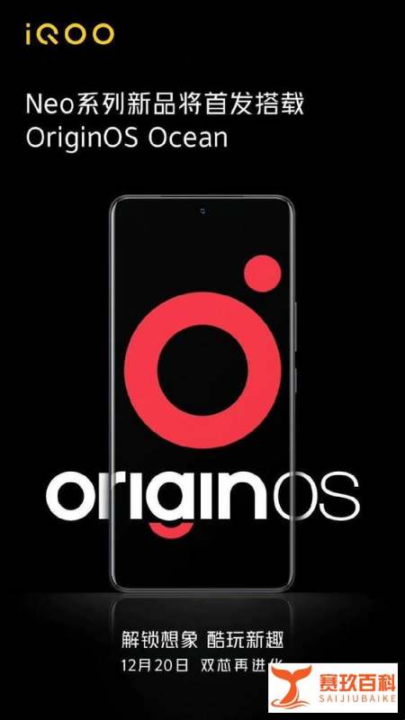 iQOO Neo系列新机五大配置提早曝光！定档12月20日