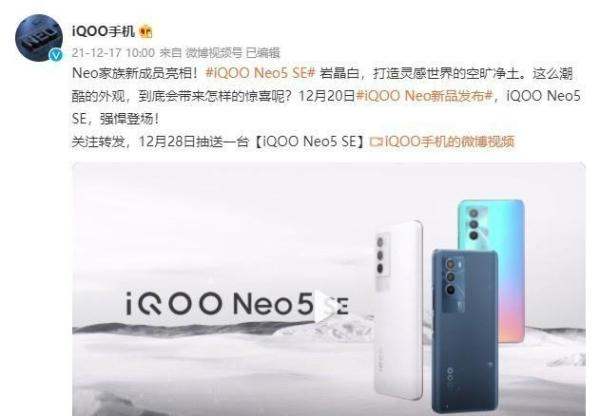 iQOO Neo5家族新成员不断亮相 除预热已久的S版日前还官宣了SE版