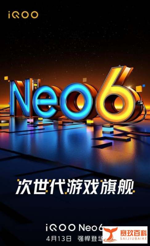 为iQOO Neo6让路，骁龙870双芯电竞旗舰内卷，12+256GB降至2499