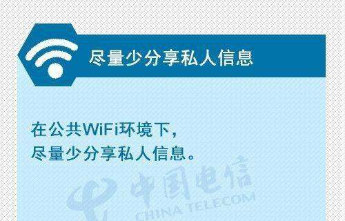 安全使用公共WiFi，就是这样