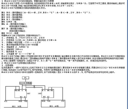 单片机 c语言 嵌入式 max1487芯片的基本电路？用法？实现的功能？引脚的基本参数介绍？肯定采纳