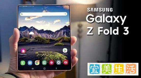 三星Galaxy Z Fold3：屏下摄像+骁龙888+万元标价