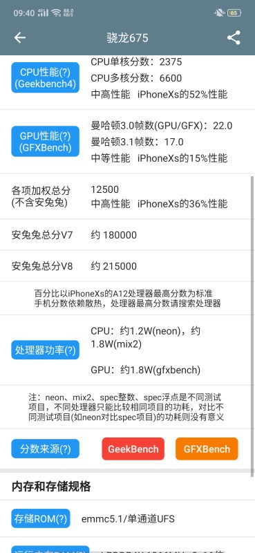 高通675是什么级别的cpu啊?