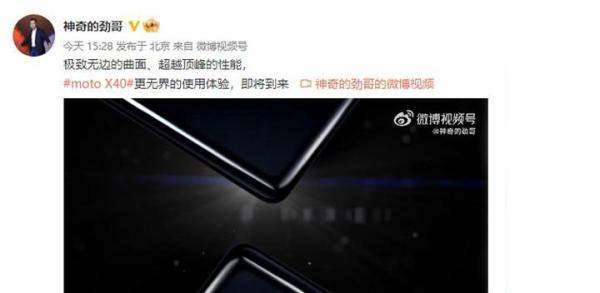 摩托罗拉X40官方预热：骁龙8二代+极致无边曲面屏，新一代卷王？