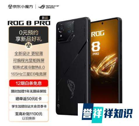 ROG游戏手机8正式发布， 配第三代骁龙8 +IP68级防水防尘