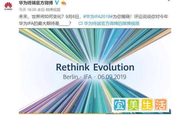 麒麟990即将现身，华为官宣IFA2019时间