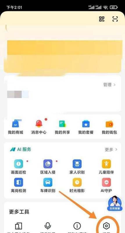 小翼管家App肿么开启震动提醒