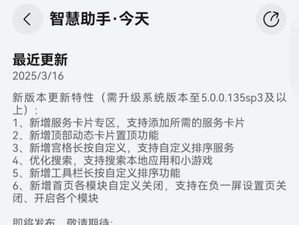 负一屏新增服务卡片专区等功能 鸿蒙HarmonyOS NEXT5.0.0.135曝光