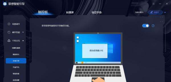 联想智能引擎多维手势功能介绍