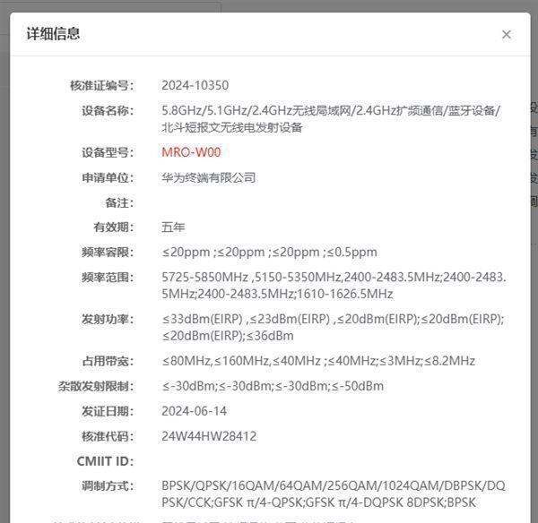 能用北斗卫星短报文 疑似华为新款MatePad平板通过无线电核准