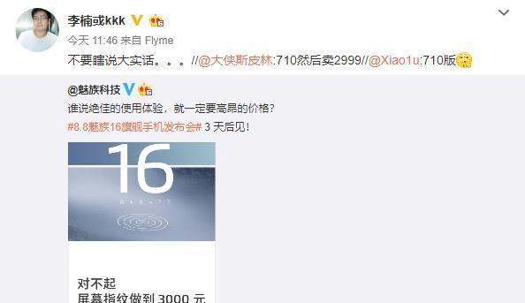 魅族16零售版：最大亮点搭载android8.1Flyme