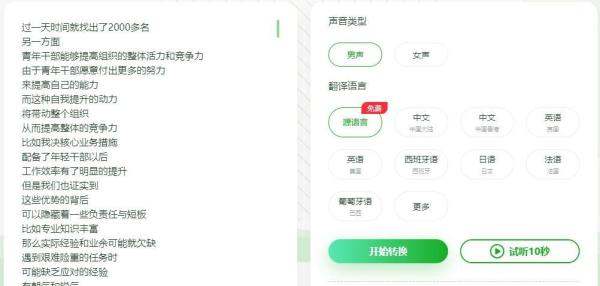 五款免费在线AI文字转語音工具 - 30000字内可用