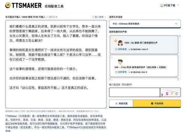 11个免费在线AI文字转語音工具，好用到哭！