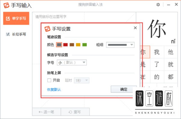 搜狗手写设定在哪里设定？