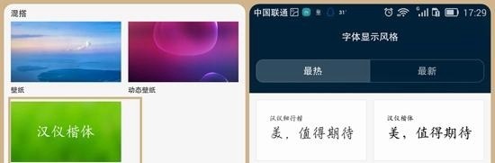 华为Mate8肿么换字体