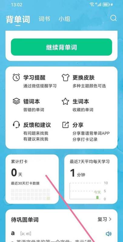 《靠谱背单词》如何设置深色方式跟随系统