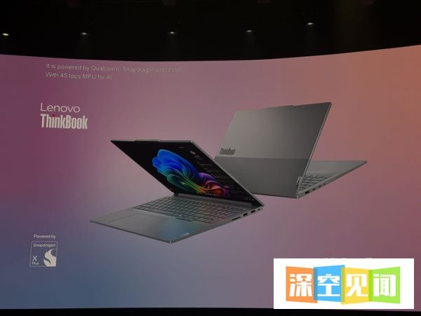 骁龙X Plus 8核发布：联想AI PC新品被高通高管称赞