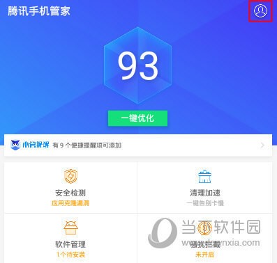 腾讯手机管家怎么样拦截手机消息栏的广告?