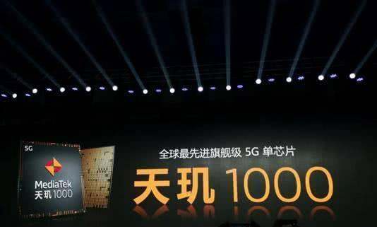 骁龙855拼片高达120美金，5G性能王者天玑1000又将怎么定价？
