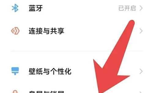 小米手机如何将护眼方式设置为日出日落方式