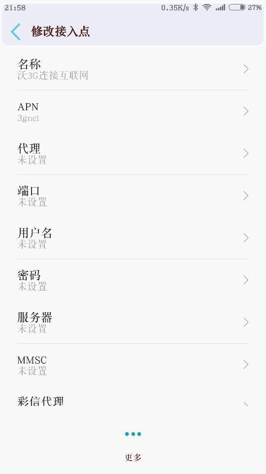 手机设置了网络代理怎样取消